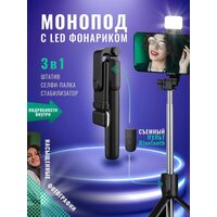 Монопод трипод для селфи с LED подсветкой, встроенный штатив с регулируемым держателем для телефона, беспроводный Bluetooth пульт