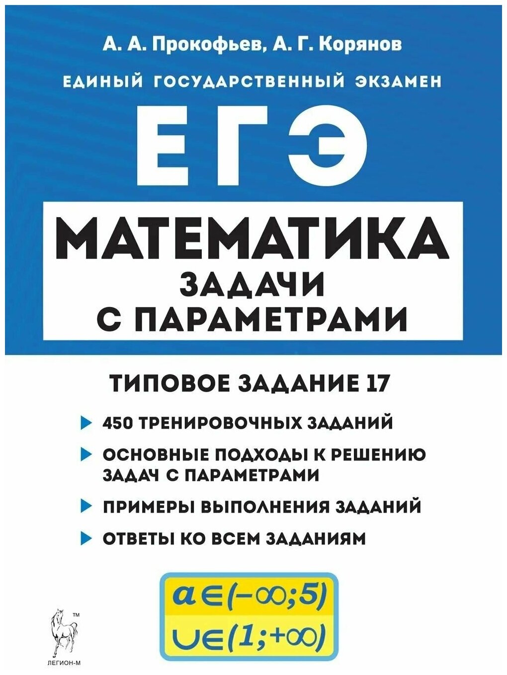 Математика ЕГЭ Задачи с параметрами типовое задание 17 - фото №1