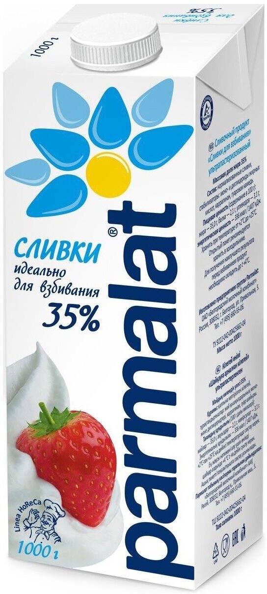 Сливки для взбивания ультрапастеризованные Parmalat Chef 35%