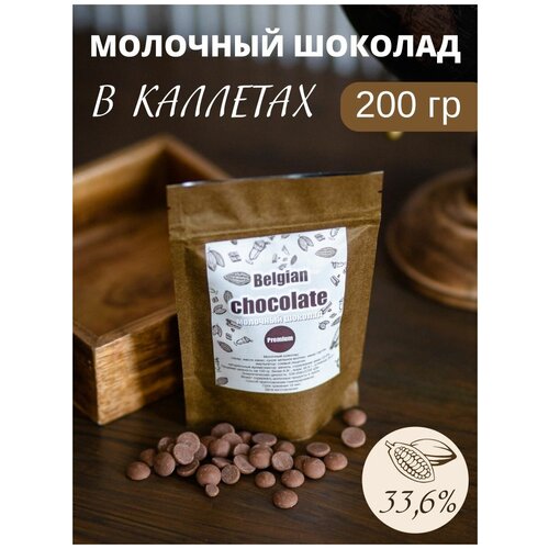 Бельгийский шоколад Callebaut в каллетах