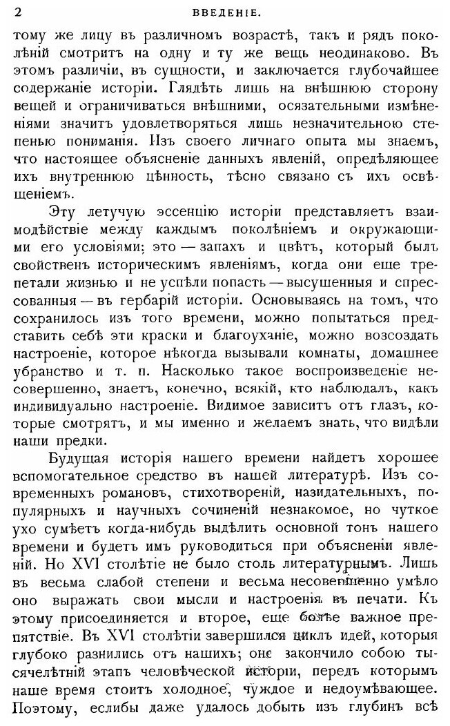 Книга Небо и мировоззрение в круговорот времен - фото №7