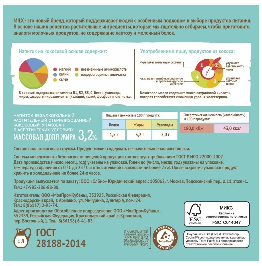 Растительное молоко Кокосовое, MILX, 1 л * 3 шт - фотография № 3