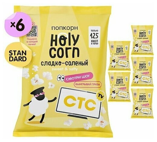 Holy Corn Набор попкорна "Сладко-солёный" 30 грамм