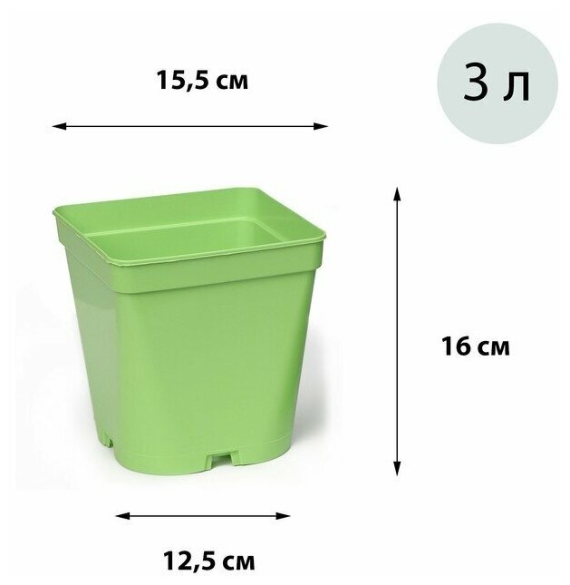 Горшок для рассады 3 л 16 × 16 × 16 см салатовый Greengo