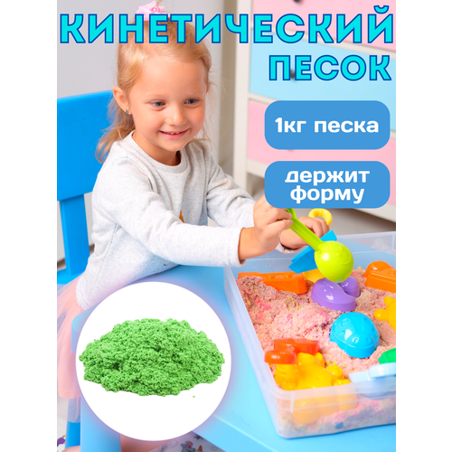 Кинетический песок для лепки