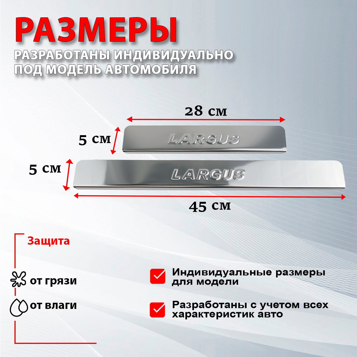 Накладки на пороги Лада Ларгус / Lada Largus (2012-2022) — фото 2