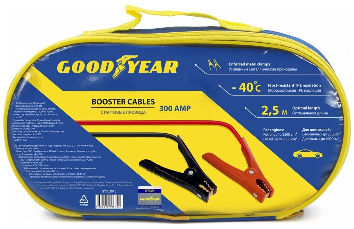 Стартовые провода GOODYEAR 300A 2,5м GY003010