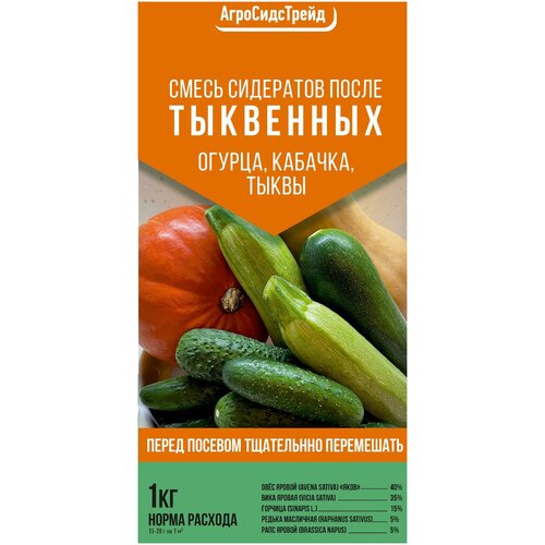 Смесь сидератов После Тыквенных 1кг / для улучшения плодородия смесь сидератов после пасленовых 1кг