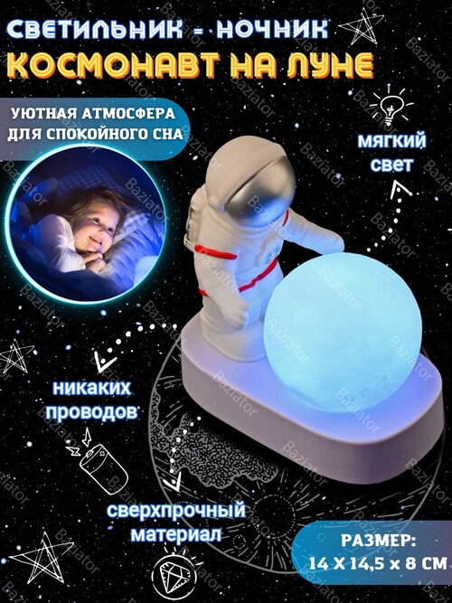 Светодиодный декоративный светильник ночник Космонавт / Астронавт на Луне, серебряный