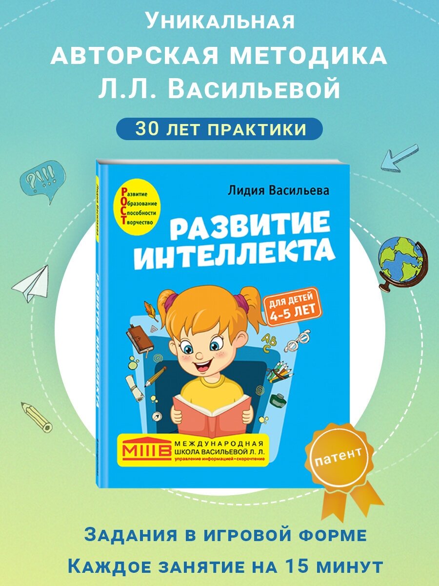 Развитие интеллекта. Авторский курс: для детей 4-5 лет - фото №20