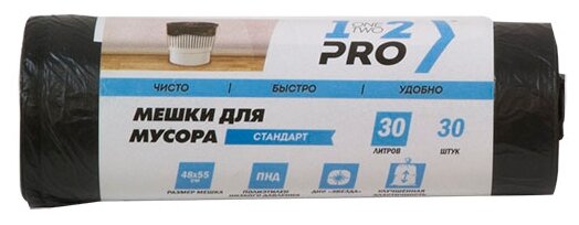 Пакеты для мусора 30л, 1-2-Pro (48х55см, 8мкм, черные) ПНД, 30шт. в рулоне