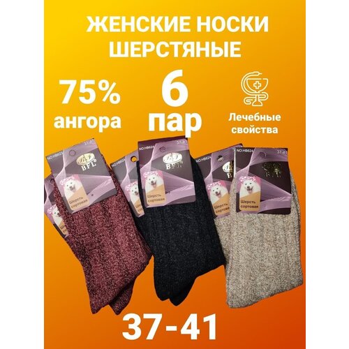 фото Носки женские шерстяные bfl размер 37-41 - 6 пар (чер2.беж2.роз2.) bestyday