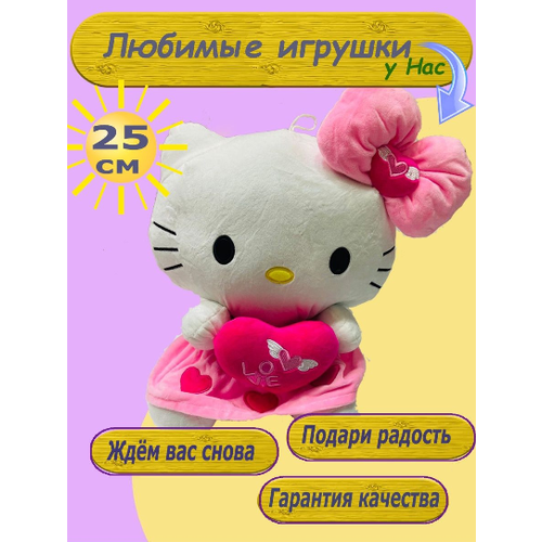 Мягкая Игрушка Хелло Китти Hello Kitty 25 см с сердцем копилка hello kitty для детей интерактивная игрушка для ребёнка