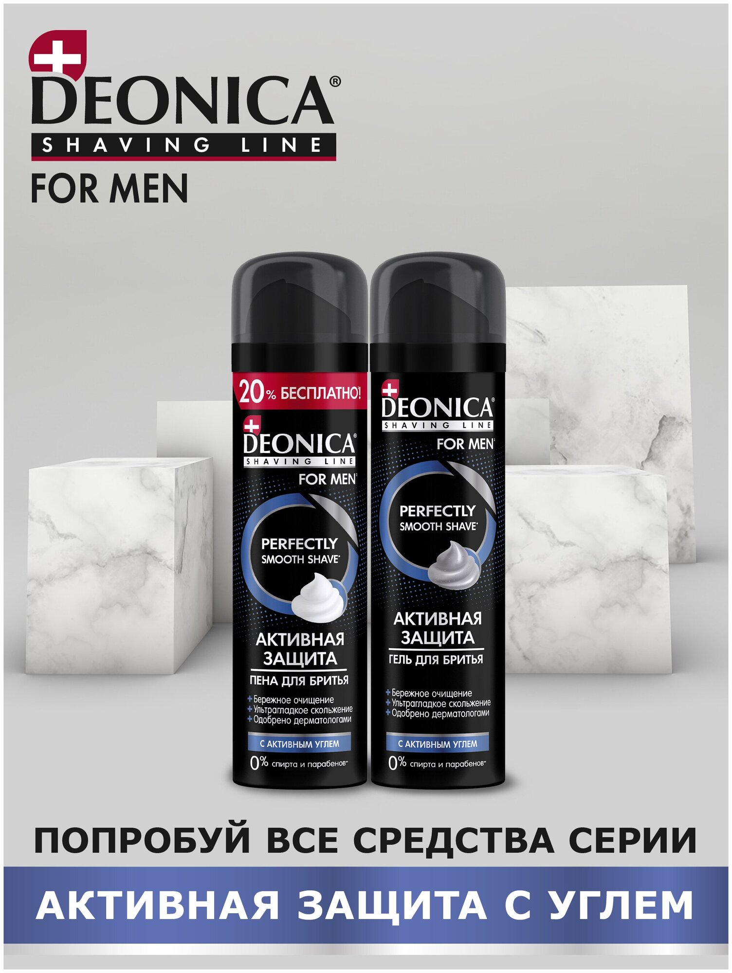 DEONICA FOR MEN Гель для бритья Активная защита с черным углём, 200 мл - фотография № 10