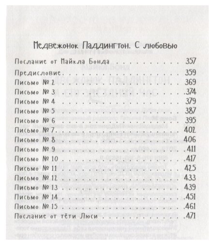 Медвежонок Паддингтон и его звёздный час - фото №9