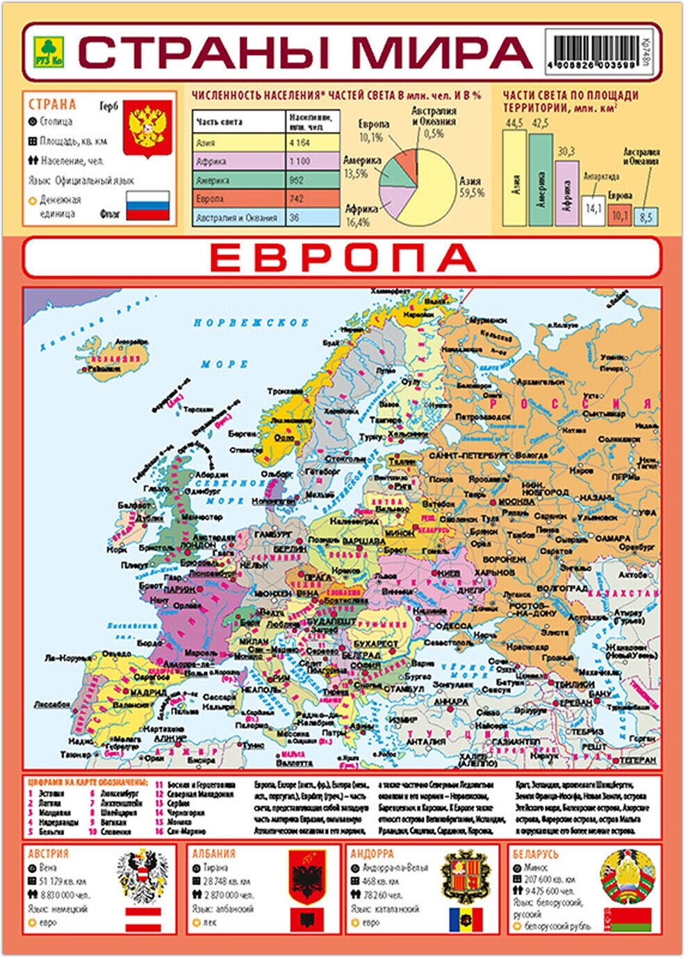 Страны мира. Справочное издание. Новые границы РФ.