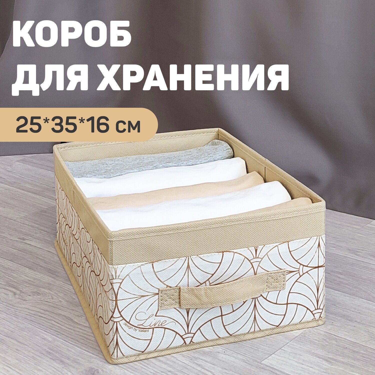 Короб стеллажный без крышки, 35*25*16 см, LINE SUN