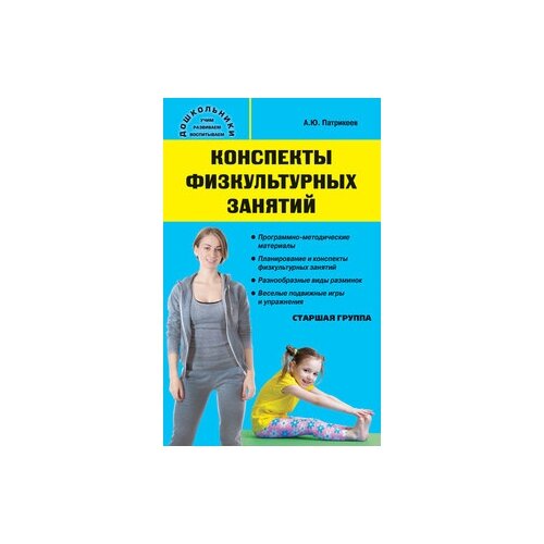 Федорова примерные планы физкультурных занятий с детьми 2 3 лет