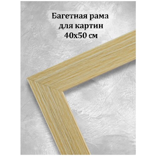 Багетная рама Art of Dream 