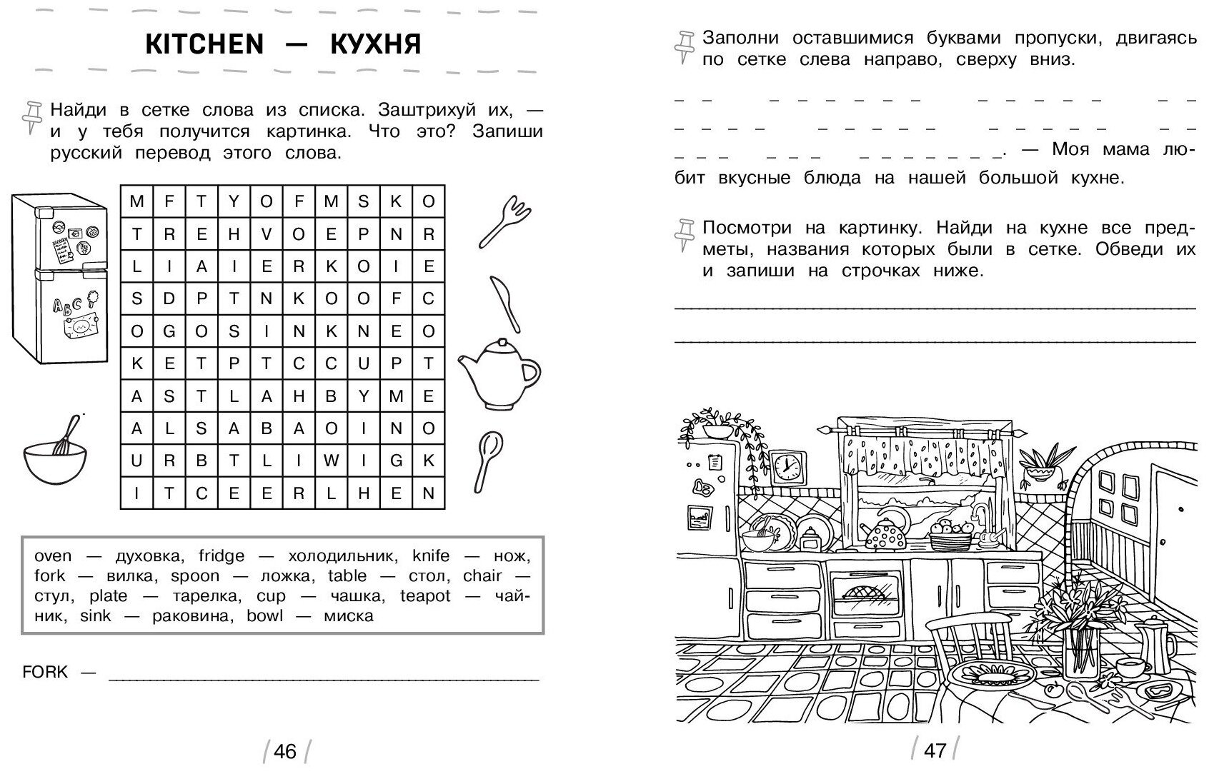 Дом и школа (Вьюницкая Евгения (редактор)) - фото №7