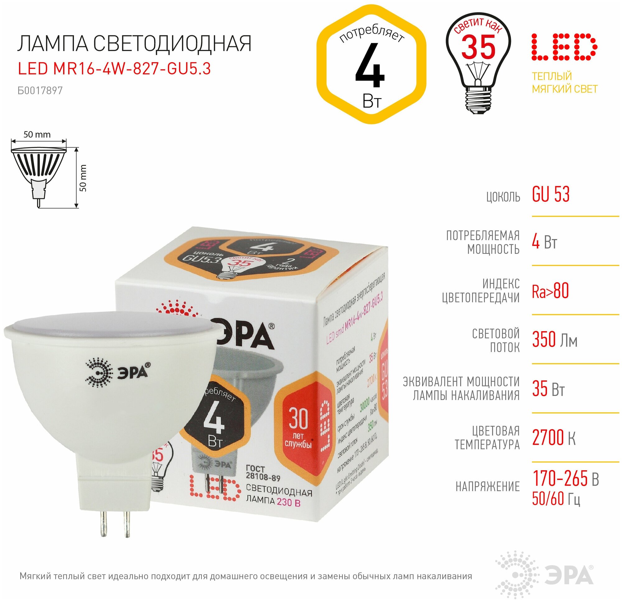 Лампа светодиодная ЭРА 4 (35) Вт цоколь GU5.3 MR16 теплый белый свет 30000 ч LED smdMR16-4w-827-GU5.3