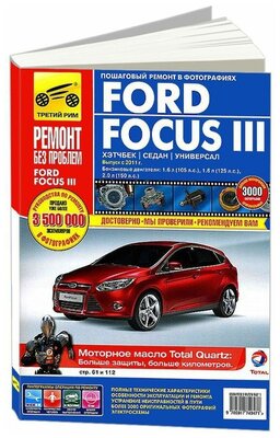 Ford Focus II 1.4 и 1.6 Руководство