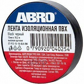 Лента Клейкая ABRO арт. ET-912-18-10-BLK-RW