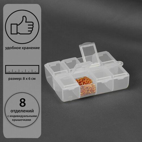 Органайзер для рукоделия, с подвесом, 8 отделений, 8 × 6 × 2 см, цвет прозрачный, 4 штуки