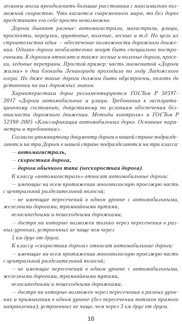 Комментарии к Правилам дорожного движения РФ на 1 марта 2023 года - фото №18