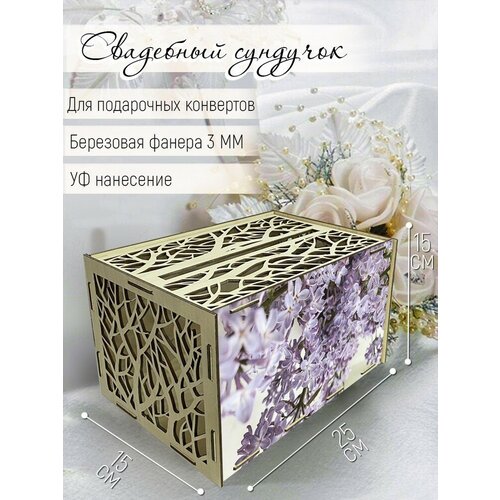 Свадебная казна / семейный банк для денег, конвертов 