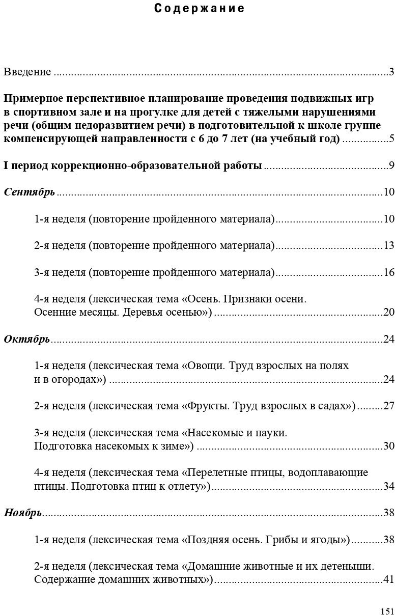 Картотека подвижных игр в спортивном зале и на прогулке для детей с ТНР с 6 до 7 лет. - фото №5