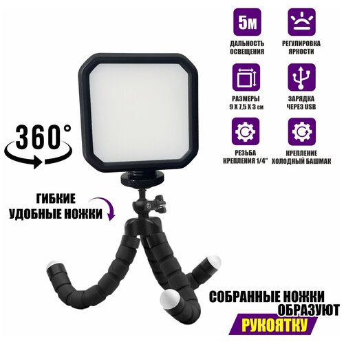 Накамерный светодиодный осветитель на аккумуляторе на штативе треноге с гибкими ножками 108100₽