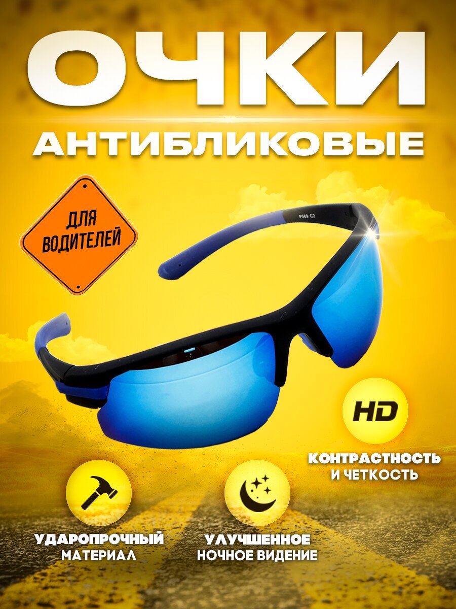 фото Очки для водителя, антиблик, антифары