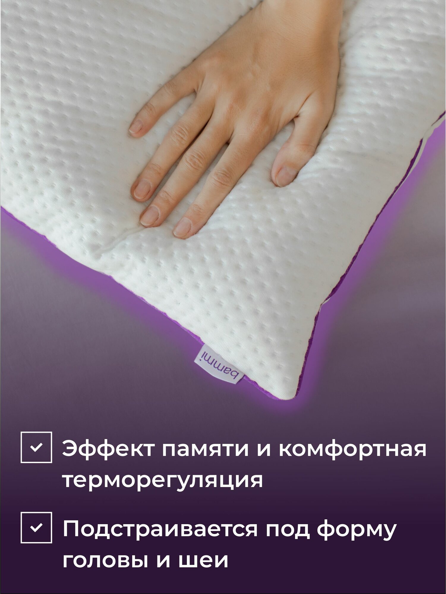 Ортопедическая подушка для здорового сна Bammi, с регулировкой высоты и эффектом памяти, гипоаллергенна, размер 65x40 - фотография № 8