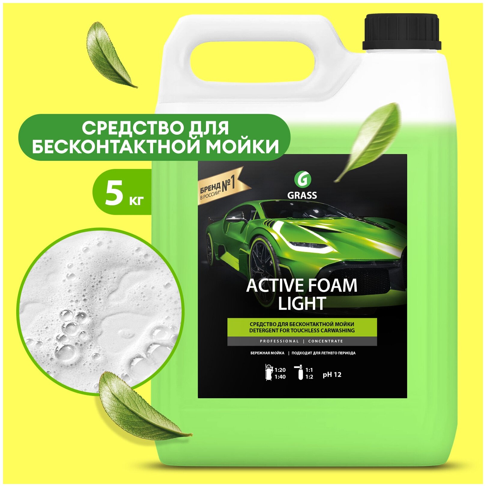 Автошампунь для бесконтактной мойки автомобиля активная пена Active Foam Light , 5 кг