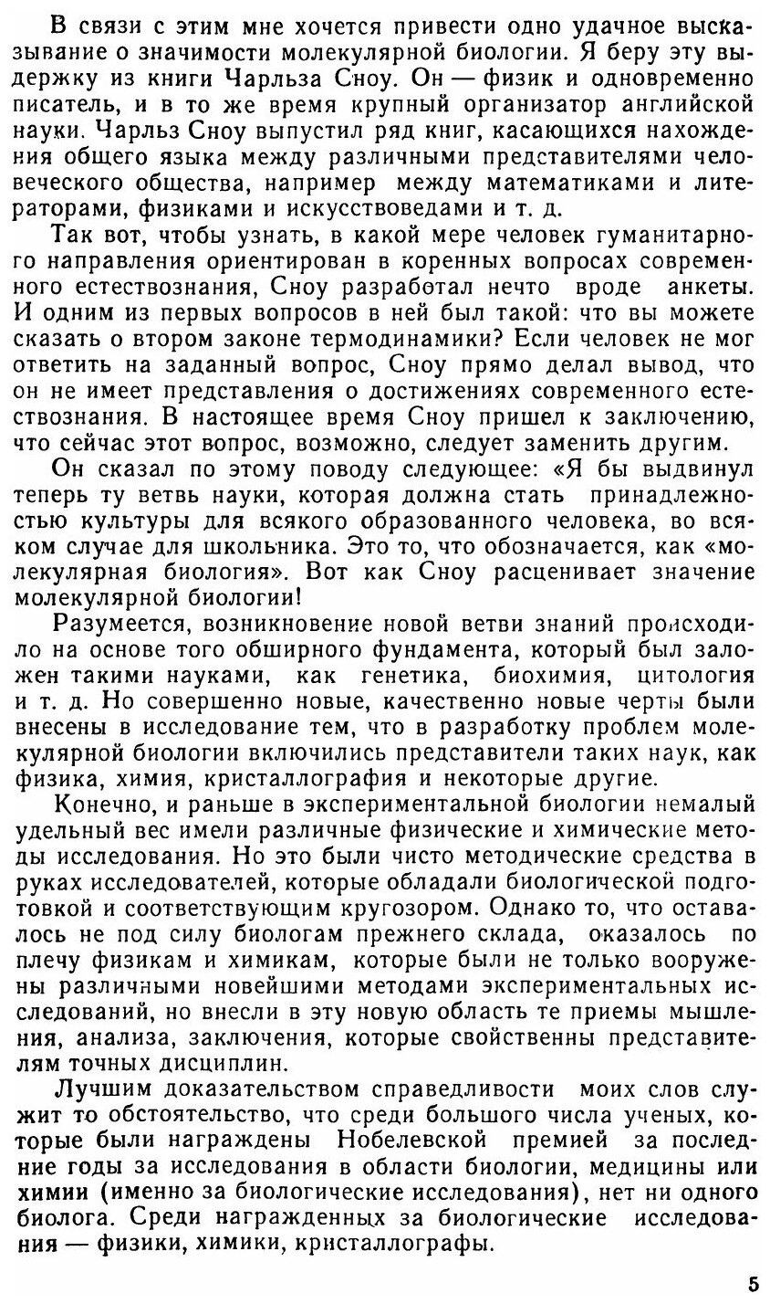 Книга Проблемы молекулярной биологии - фото №2