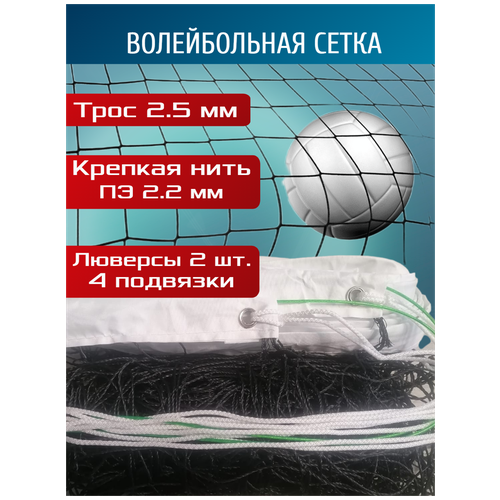 фото Сетка для волейбола с прочной полиэтиленовой нитью диаметром 2,2 мм prosportsetka