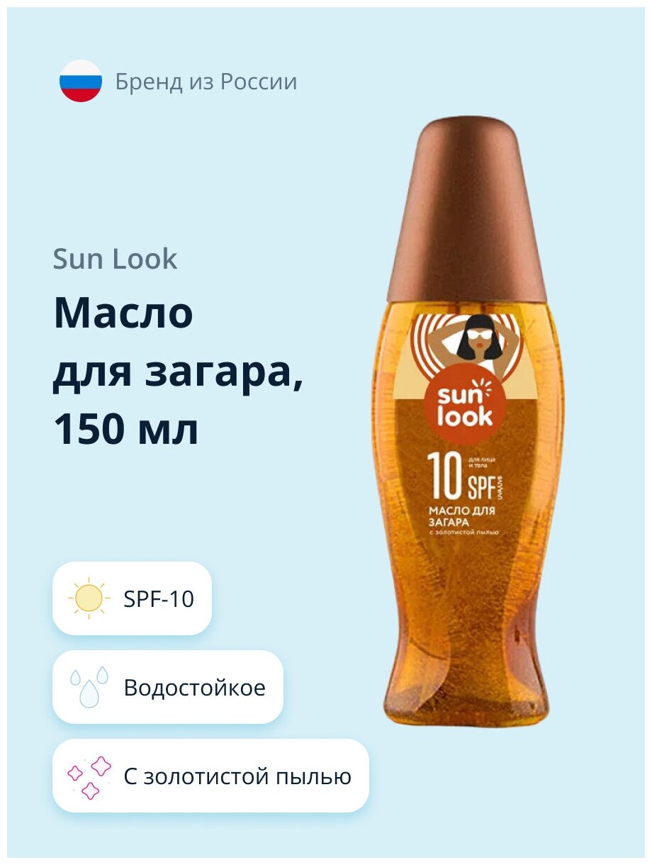    `SUN LOOK`    SPF-10 150 