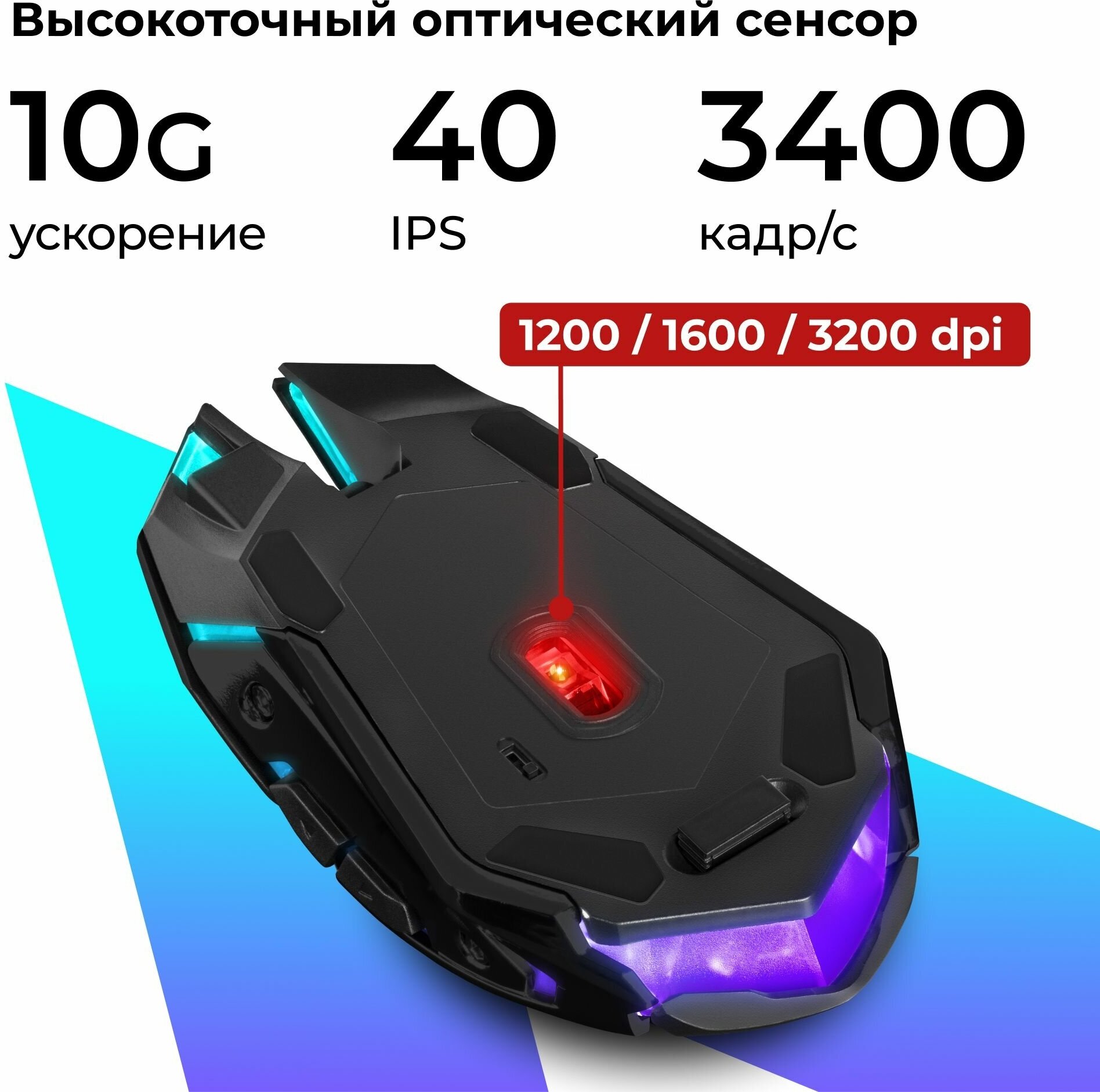 Игровая мышь беспроводная Defender Trigger c LED подсветкой мышка 3200 dpi