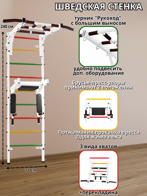 Шведская стенка Аста-48 + Брусья-пресс-упоры и Турник 