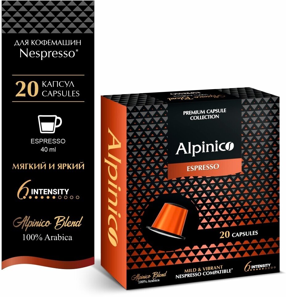 Набор кофе в капсулах Alpinico для системы Nespresso, 100% Арабика, ассорти 60 штук 3 вкуса - фотография № 4
