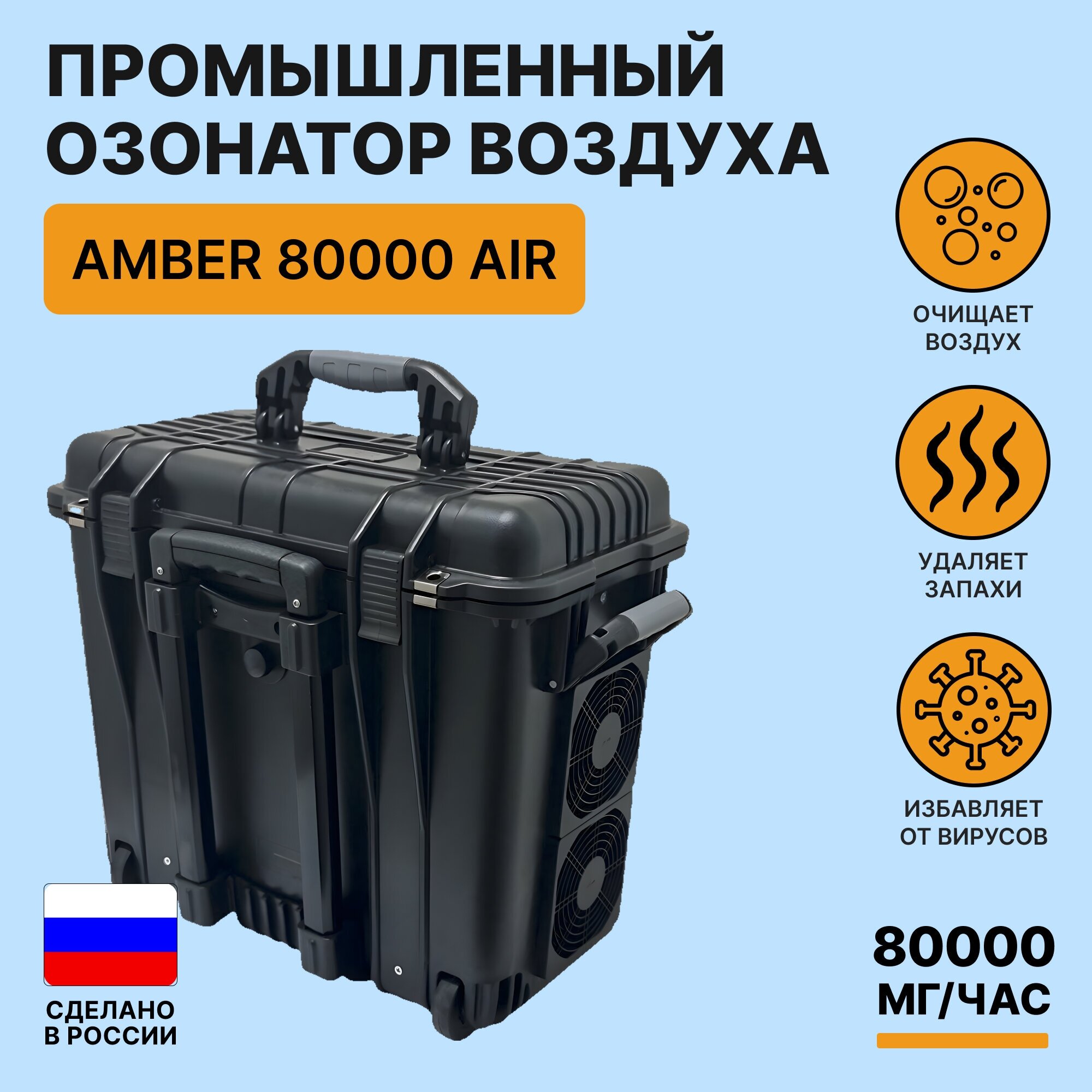 Промышленный озонатор воздуха Amber 80000 Air генератор озона 80000 мг/час - фотография № 1