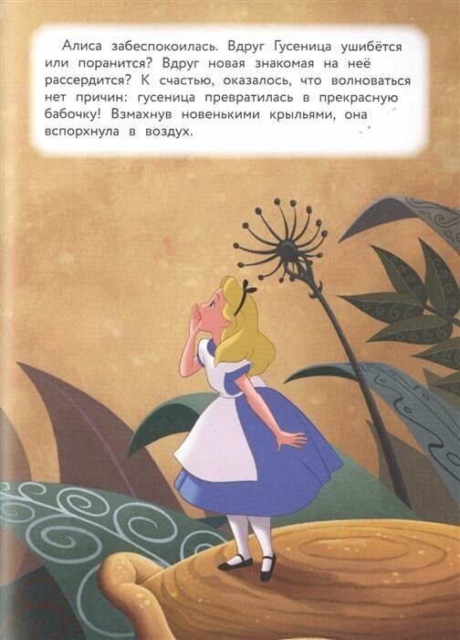 Алиса в стране чудес. Удивительное путешествие. Книга для чтения с цветными картинками - фото №14