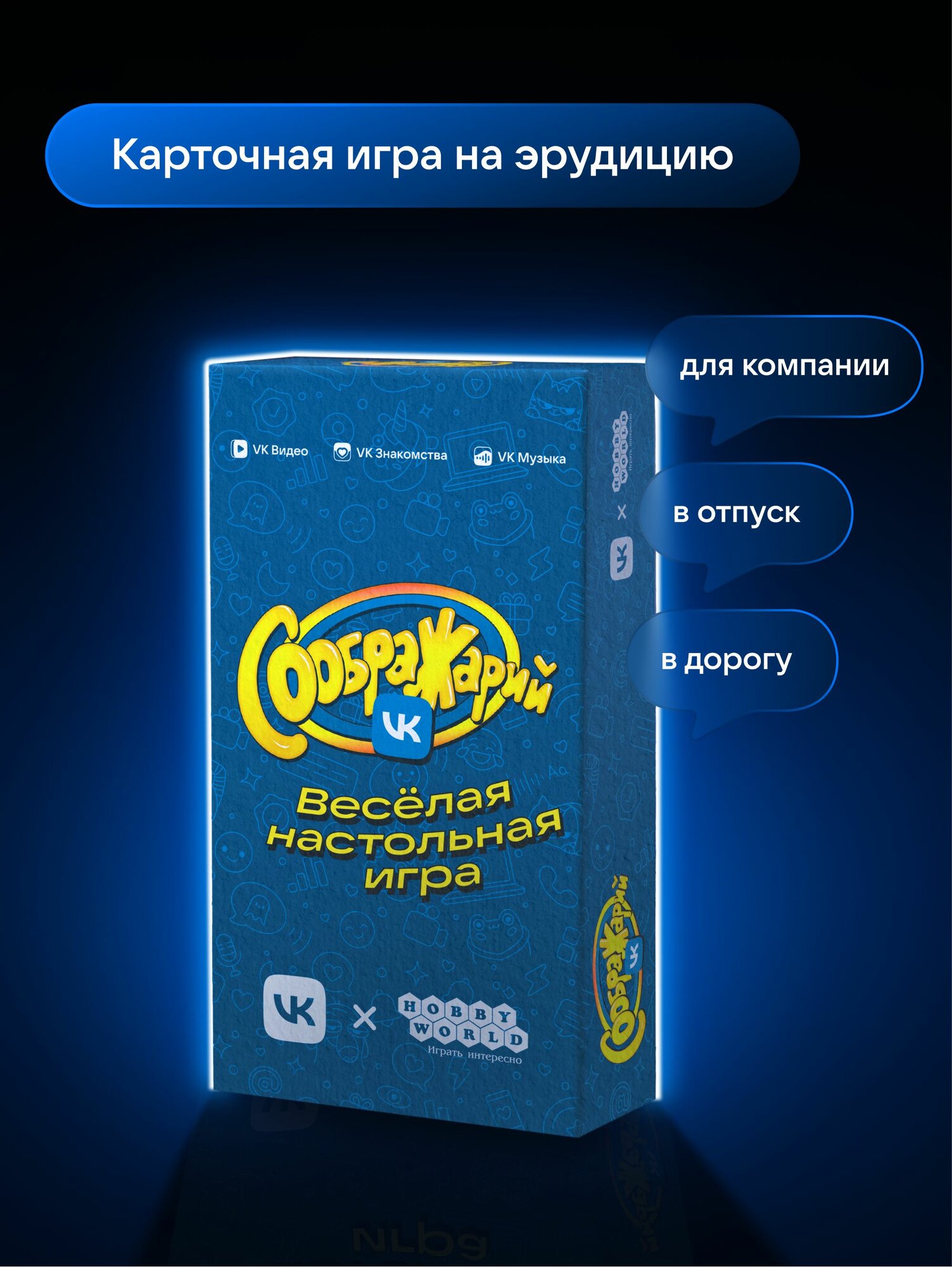 Игра VK x HW Соображарий
