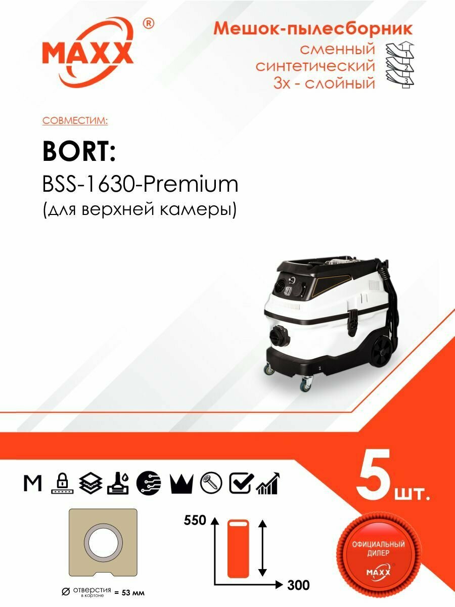 Мешок - пылесборник 5 шт. для пылесоса Bort BSS-1630-Premium (для верхней камеры)