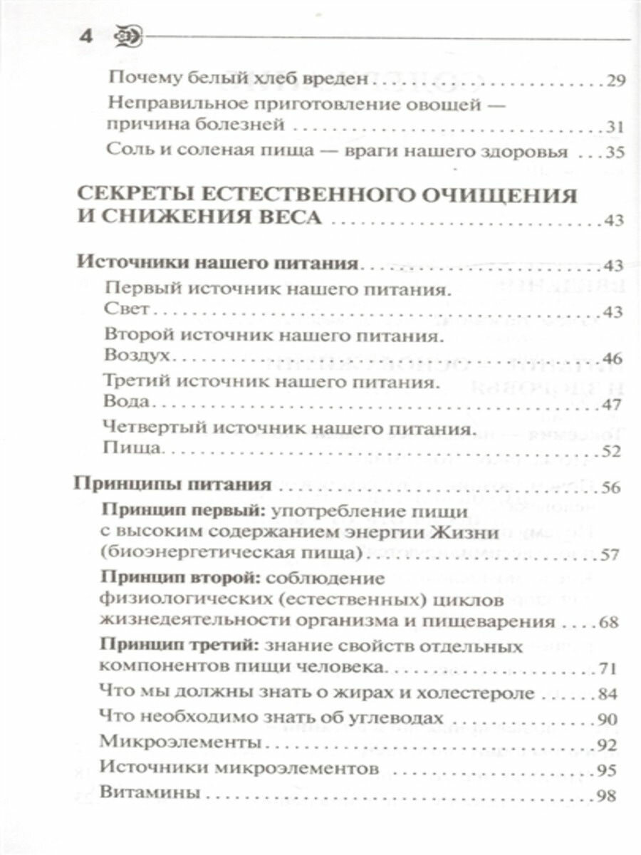 Как ускорить обмен веществ. Или мы - то что мы едим. - фото №3