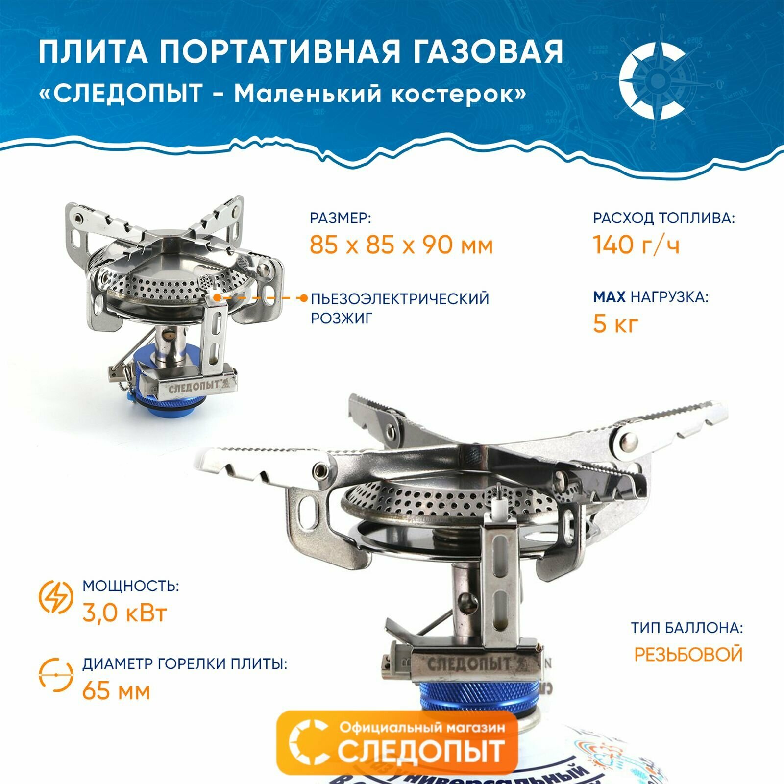 Плита портативная газовая "следопыт - Маленький костерок"