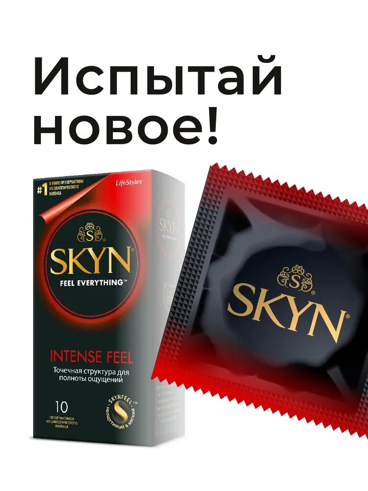 Презервативы из синтетического латекса текстурированные Skyn Intense Feel 10шт Suretex Ltd - фото №12