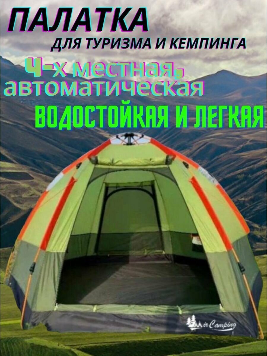 Палатка туристическая 4-х местная автоматическая 940