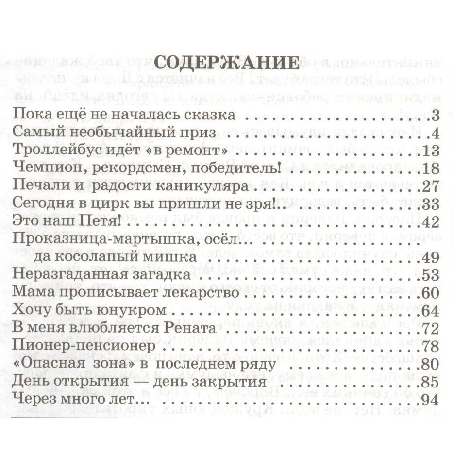 В стране вечных каникул (Алексин Анатолий Георгиевич) - фото №5